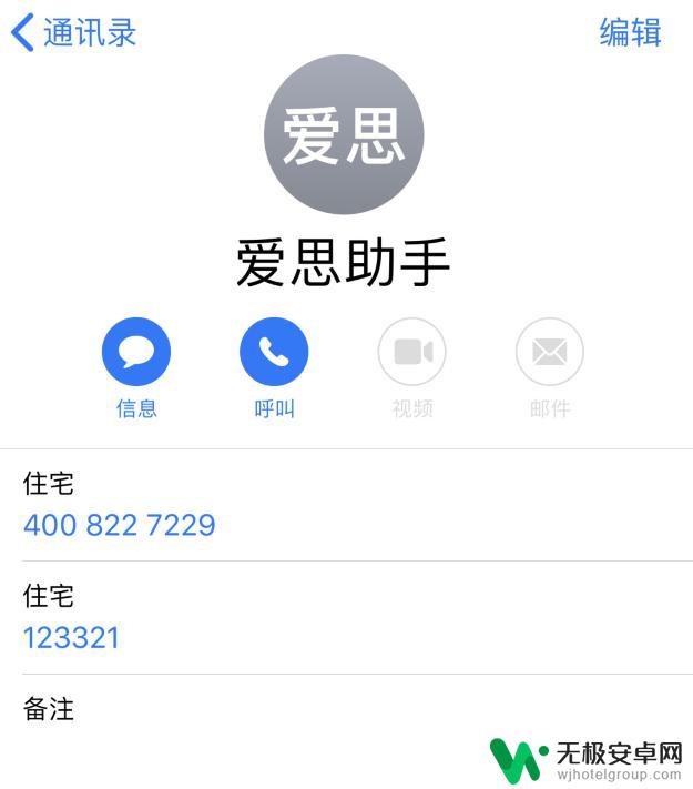 苹果手机通讯录合并重复联系人 iPhone 通讯录合并重复联系人方法