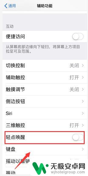 如何设置苹果手机触屏唤醒 iPhone点击屏幕唤醒设置方法