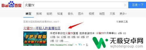 火猫怎么用手机直播 火猫TV直播怎么看