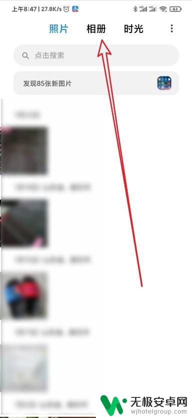 手机相册怎么设置不要照片 小米相册设置相册不显示在照片页面