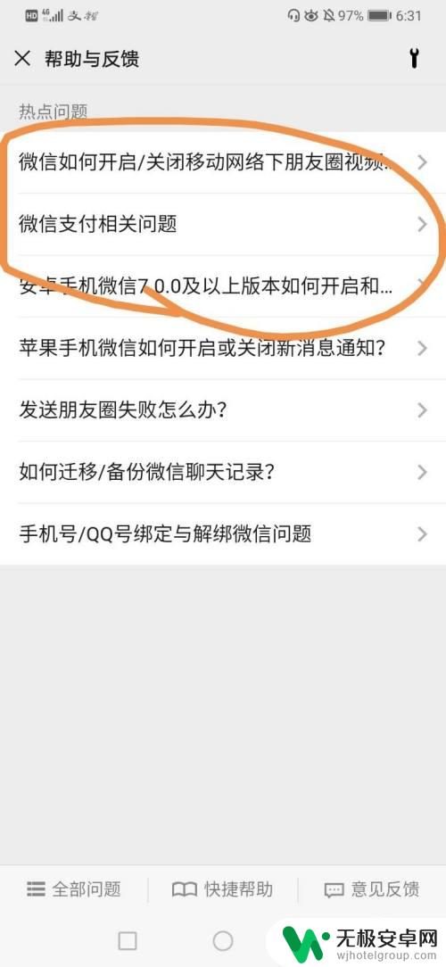 手机付不了钱是什么原因 微信支付无法支付怎么解决