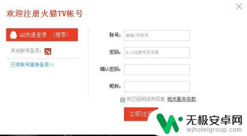 火猫怎么用手机直播 火猫TV直播怎么看