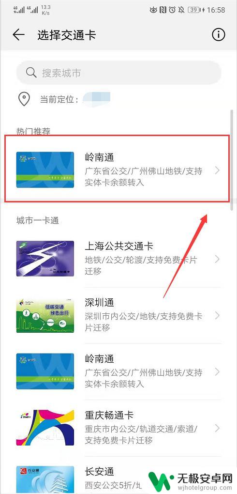 华为手机地铁卡nfc 华为手机如何绑定公交卡