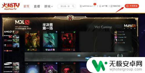 火猫怎么用手机直播 火猫TV直播怎么看