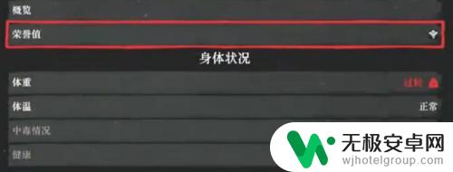 荒野大镖客如何看善良 荒野大镖客2怎么看自己的善恶值