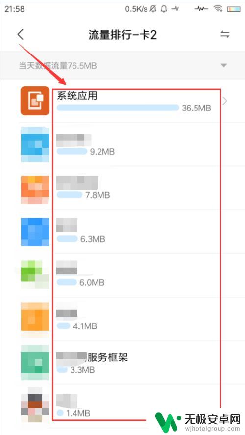 怎么查询小米手机的流量 小米手机流量使用情况查看方法