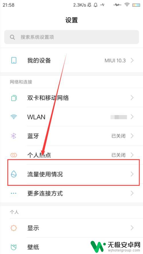 怎么查询小米手机的流量 小米手机流量使用情况查看方法