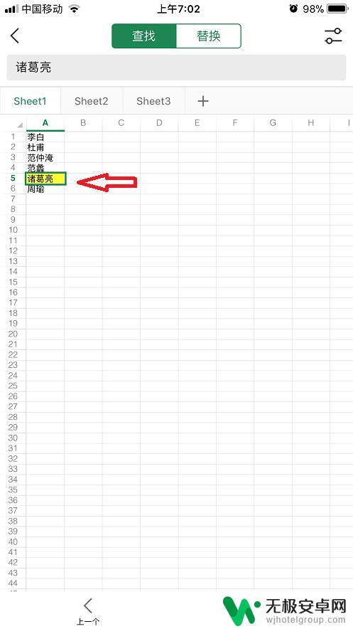 wps用手机怎么快速查找 手机WPS Office查找功能使用技巧