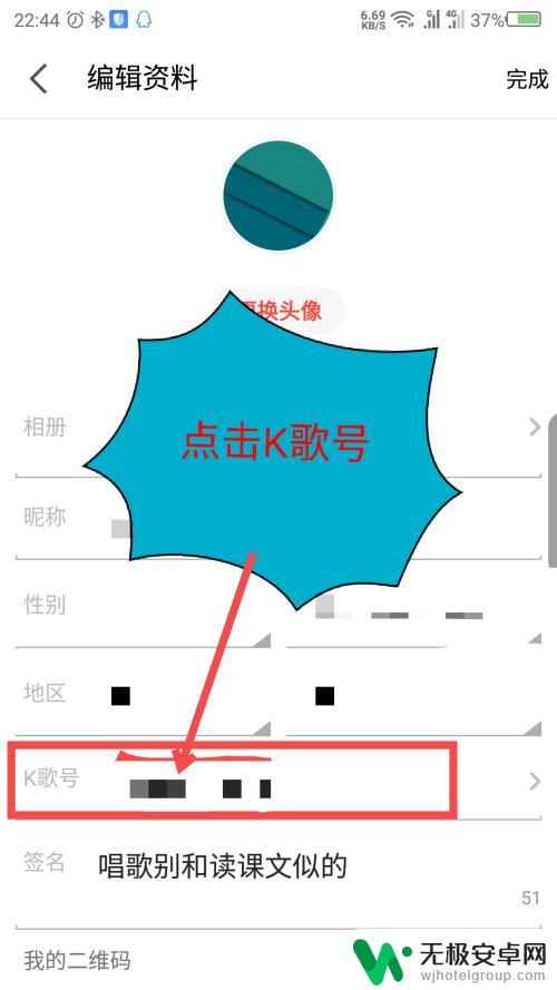 怎样二次修改k歌号 全民K歌账号怎么修改