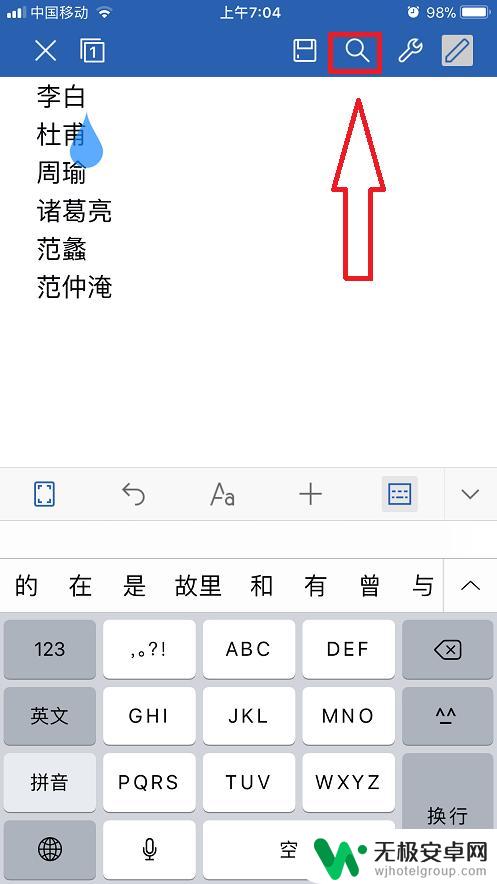 wps用手机怎么快速查找 手机WPS Office查找功能使用技巧