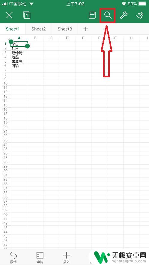 wps用手机怎么快速查找 手机WPS Office查找功能使用技巧