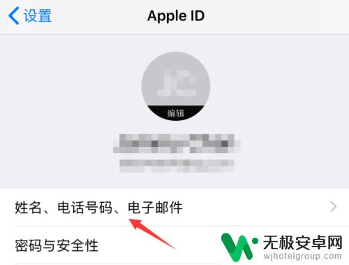 苹果手机出生日期怎么改 苹果iOS12怎么修改Apple ID的出生日期