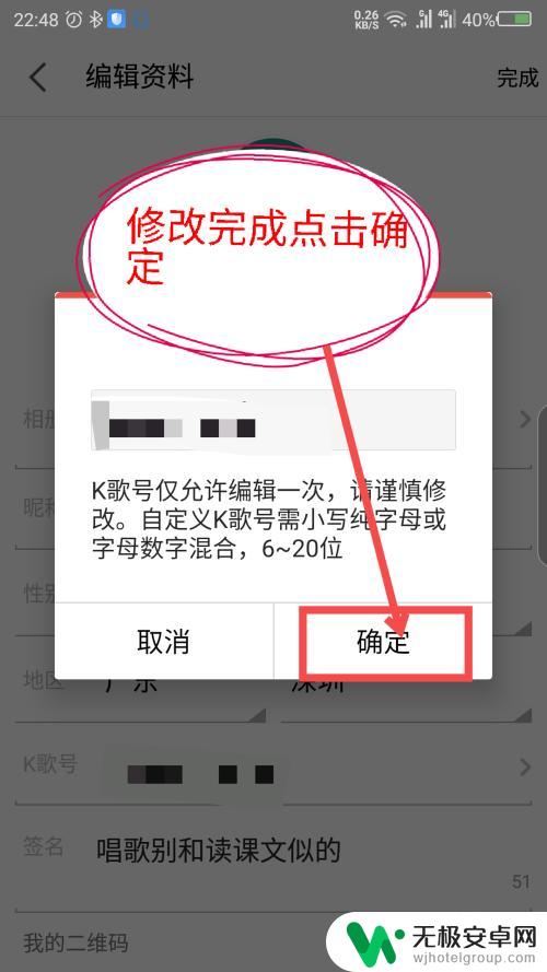 怎样二次修改k歌号 全民K歌账号怎么修改