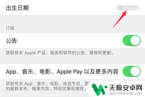 苹果手机出生日期怎么改 苹果iOS12怎么修改Apple ID的出生日期