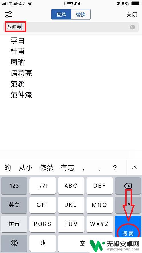 wps用手机怎么快速查找 手机WPS Office查找功能使用技巧