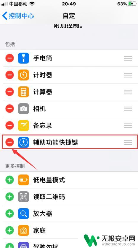 苹果手机菜单栏怎么添加 iPhone上滑菜单设置方法