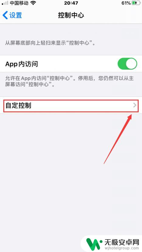 苹果手机菜单栏怎么添加 iPhone上滑菜单设置方法