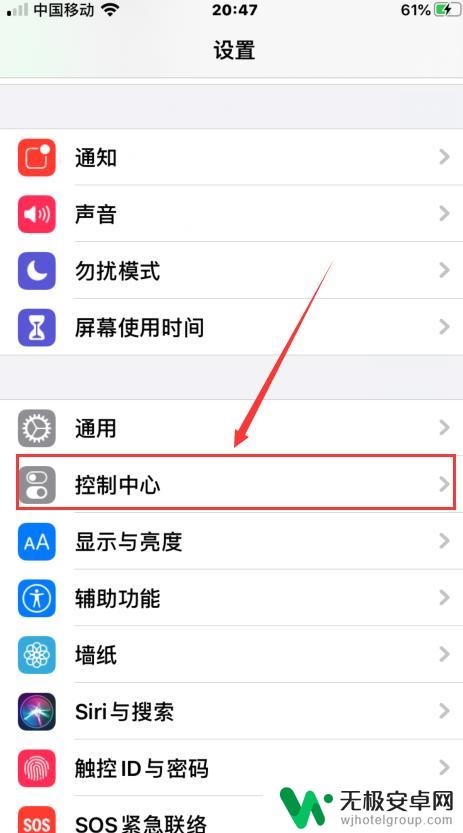 苹果手机菜单栏怎么添加 iPhone上滑菜单设置方法