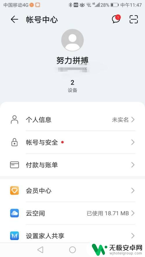 手机的账号密码是什么怎么查 手机账号密码找回方法