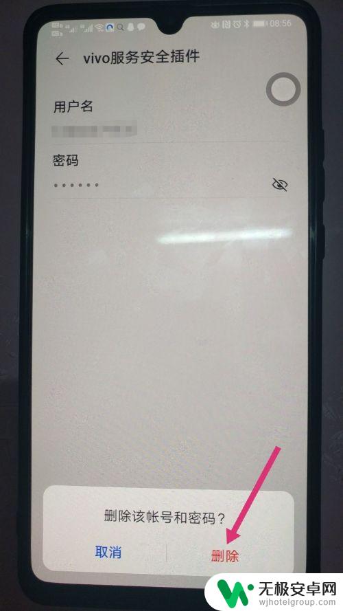 手机上保存的密码怎么删除 如何在华为手机上删除已保存的密码