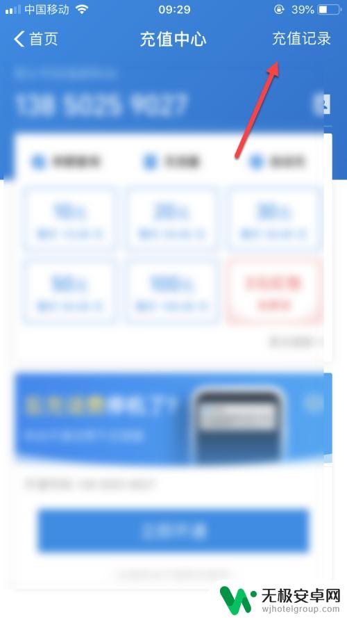 手机怎么查询充值情况 手机充值记录查询指南