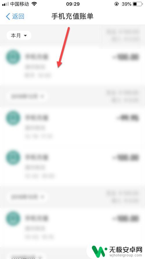 手机怎么查询充值情况 手机充值记录查询指南