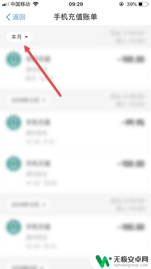 手机怎么查询充值情况 手机充值记录查询指南