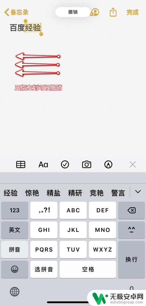 手机撤销键是什么 iPhone如何重做操作