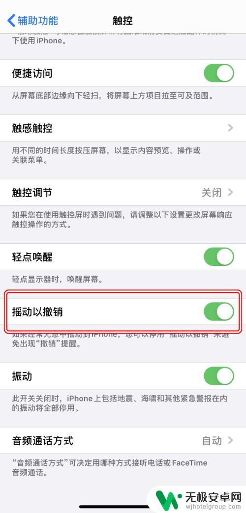 手机撤销键是什么 iPhone如何重做操作