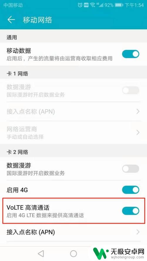 荣耀v8手机高清通话怎么设置 华为手机VoLTE高清通话怎么开启