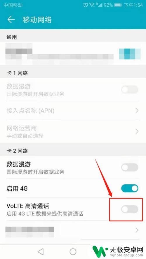 荣耀v8手机高清通话怎么设置 华为手机VoLTE高清通话怎么开启