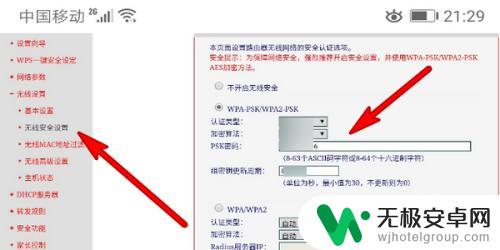 手机无线网卡怎么改密码 无线网络密码修改教程