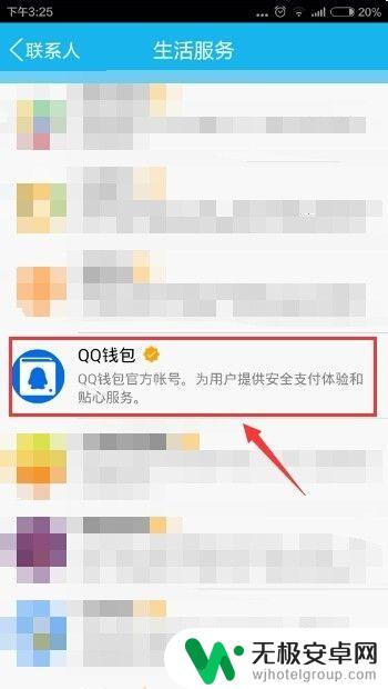 手机qq钱包在哪里找到 手机QQ钱包在哪里下载