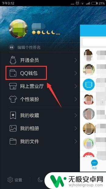 手机qq钱包在哪里找到 手机QQ钱包在哪里下载