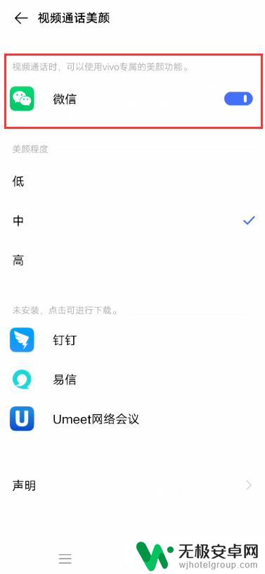 vivo手机微信视频怎么开美颜相机 vivo手机微信视频美颜功能开启教程