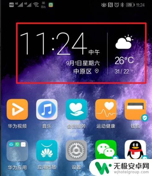 华为手机桌面显示日期和时间怎么设置 华为手机桌面时间和天气怎么调整