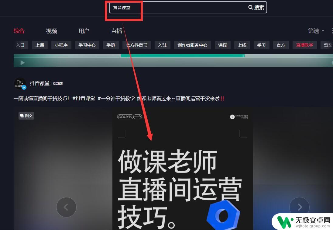 抖音课堂怎么在电脑上看