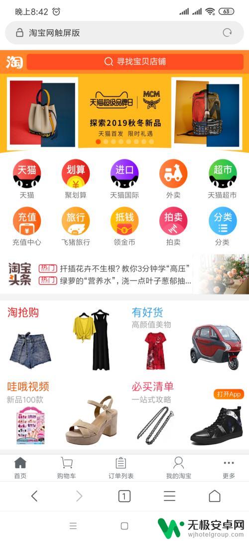 手机百度总是跳转打开app怎么回事 怎样阻止手机浏览器跳转到APP