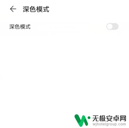 手机变成黑色怎么办华为 华为手机底色变成黑色怎么改回原色