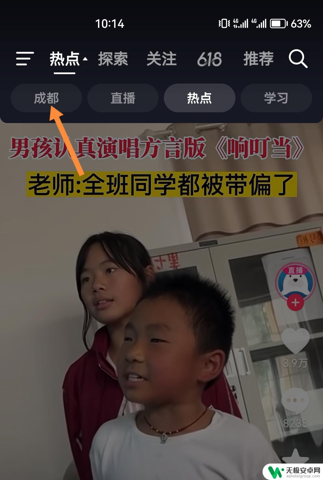 抖音如何换热点 抖音怎么把热点换成同城