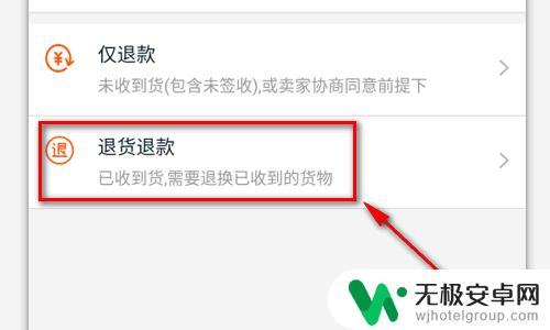用手机淘宝怎么退货 如何在淘宝上申请退货