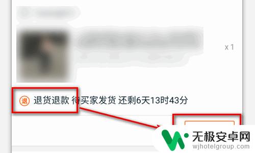 用手机淘宝怎么退货 如何在淘宝上申请退货