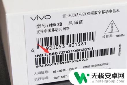 怎么查手机激活vivo 如何查看vivo手机的出厂日期