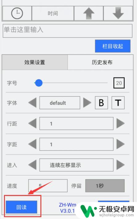 手机投屏led如何设置 魔宝led手机使用技巧