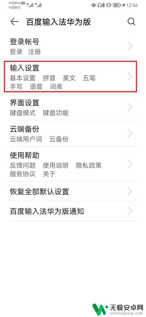 华为手机怎么滑打 华为手机输入法如何启用滑行输入功能