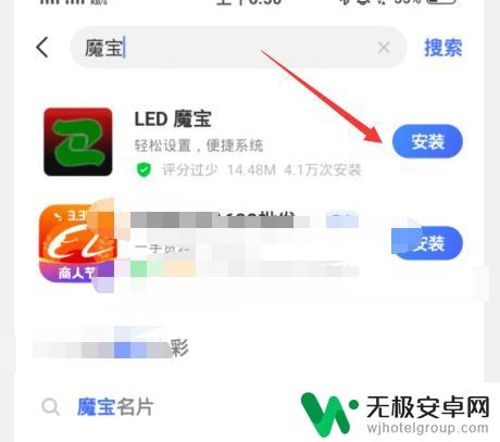 手机投屏led如何设置 魔宝led手机使用技巧