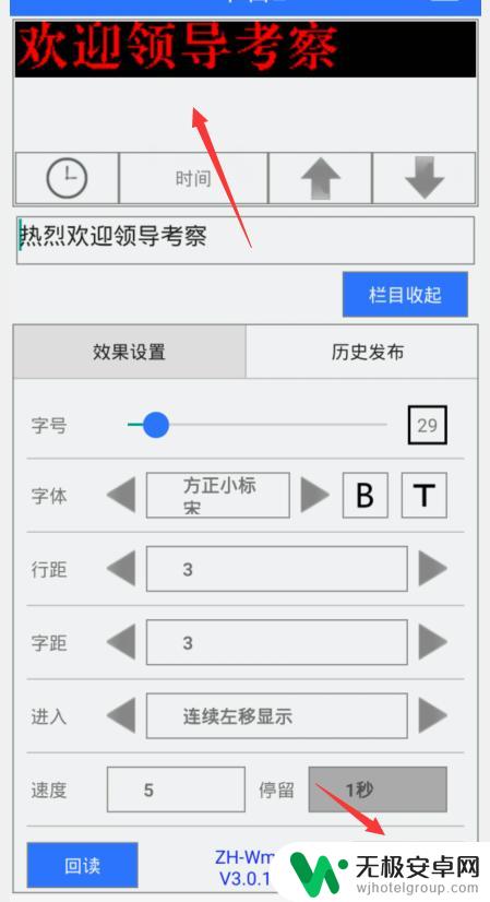 手机投屏led如何设置 魔宝led手机使用技巧