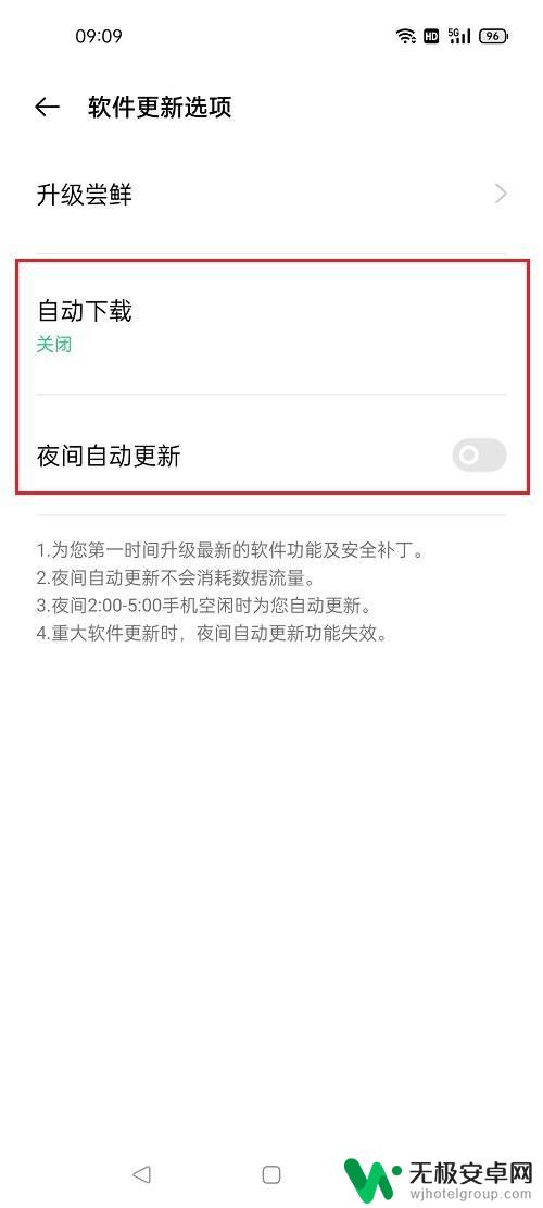 oppo怎么关闭自动更新系统 oppo手机关闭系统自动更新方法