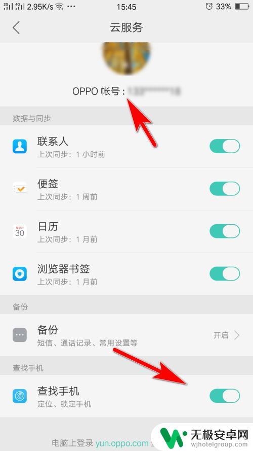 oppo手机怎么帮别人查找手机位置 OPPO手机如何使用其他手机进行定位