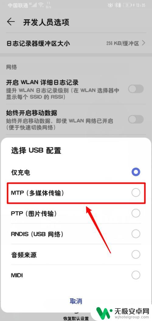 华为usb设置在手机哪里 华为手机USB传输设置教程